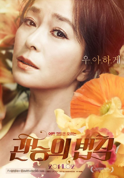 Gwanneungui Bubchik - South Korean Movie Poster