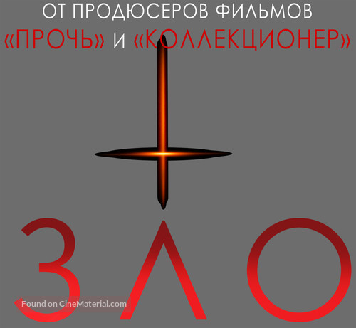 Malicious - Russian Logo