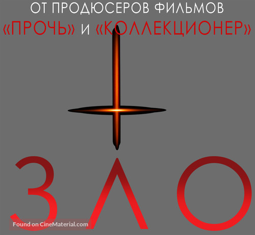 Malicious - Russian Logo