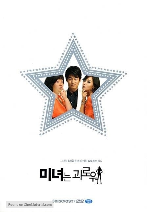 Minyeo-neun goerowo - South Korean poster