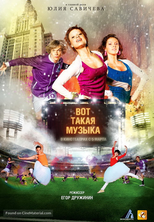 Pervaya lyubov: Vot takaya muzyka! - Russian Movie Poster