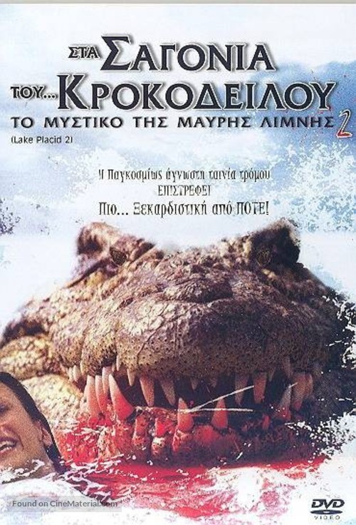 Lake Placid 2 - Greek Movie Cover