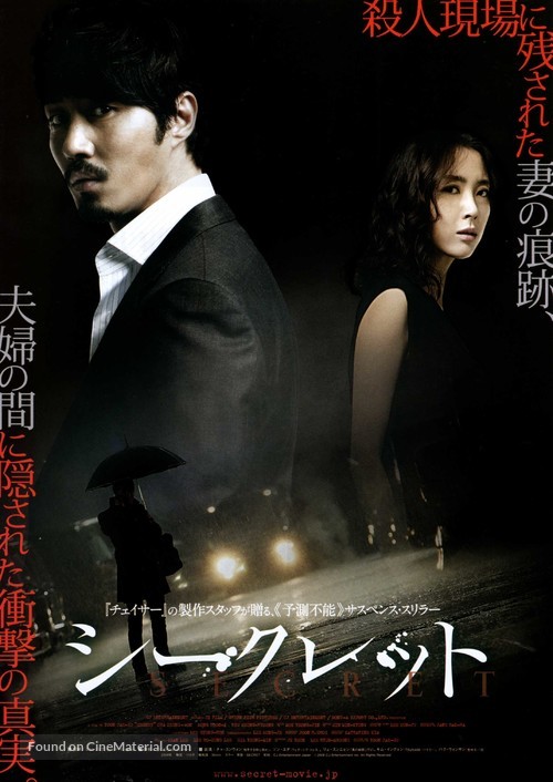 Secret - Japanese Movie Poster