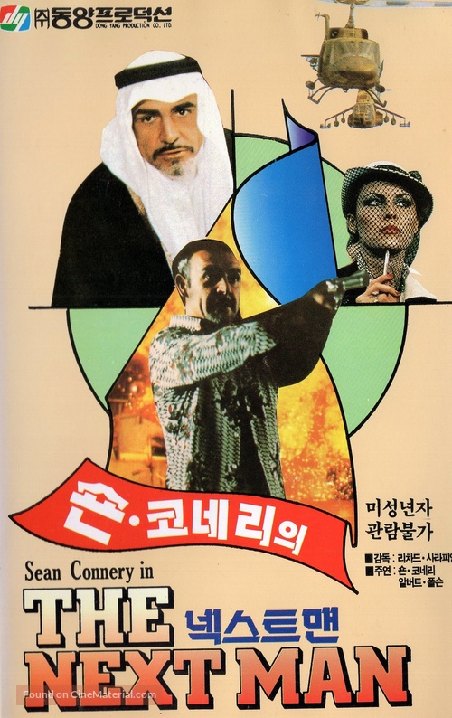 The Next Man - South Korean VHS movie cover