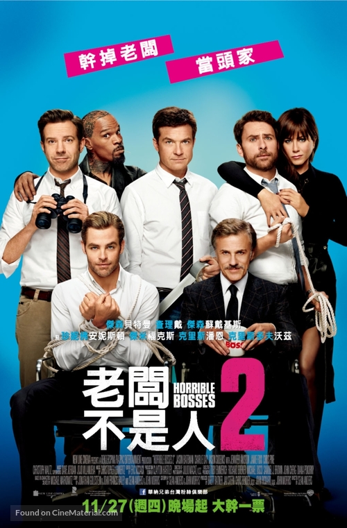 Horrible Bosses 2 - Chinese Movie Poster