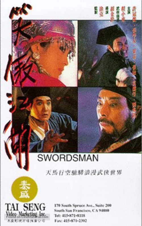 Xiao ao jiang hu - Hong Kong DVD movie cover