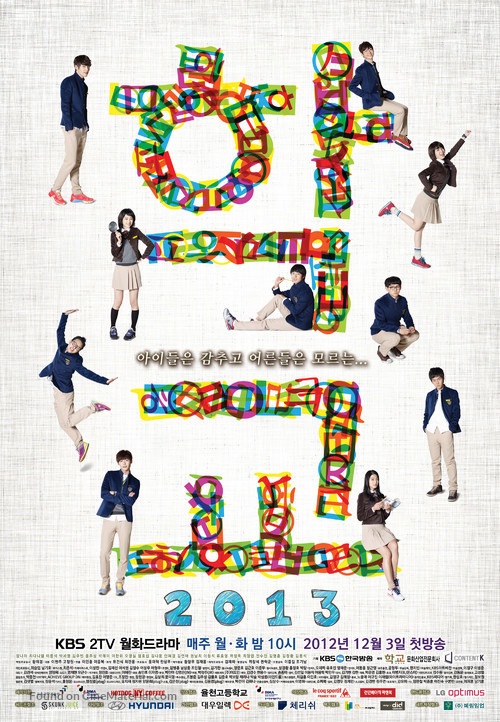 &quot;School 2013&quot; - South Korean Movie Poster