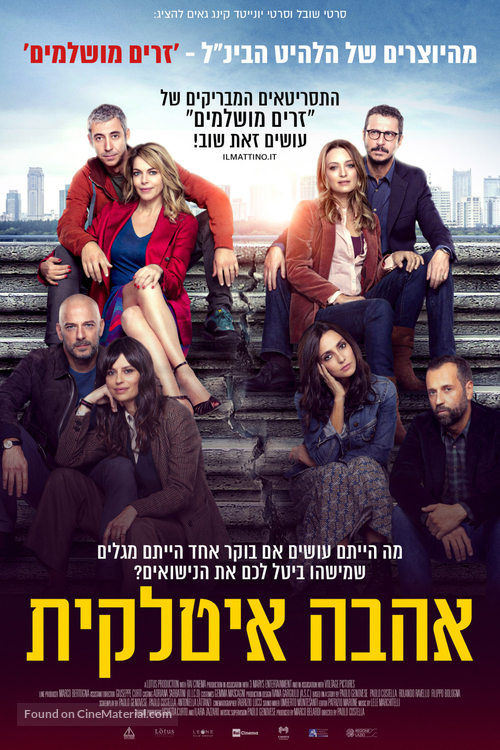 Per tutta la vita - Israeli Movie Poster