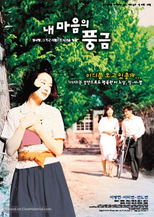 Nae maeumui punggeum - South Korean poster