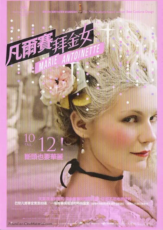 Marie Antoinette - Taiwanese Movie Poster