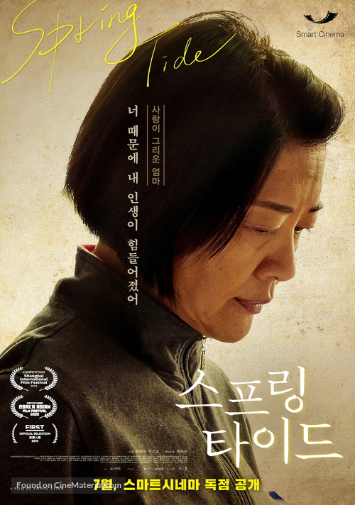 Chun Chao - South Korean Movie Poster