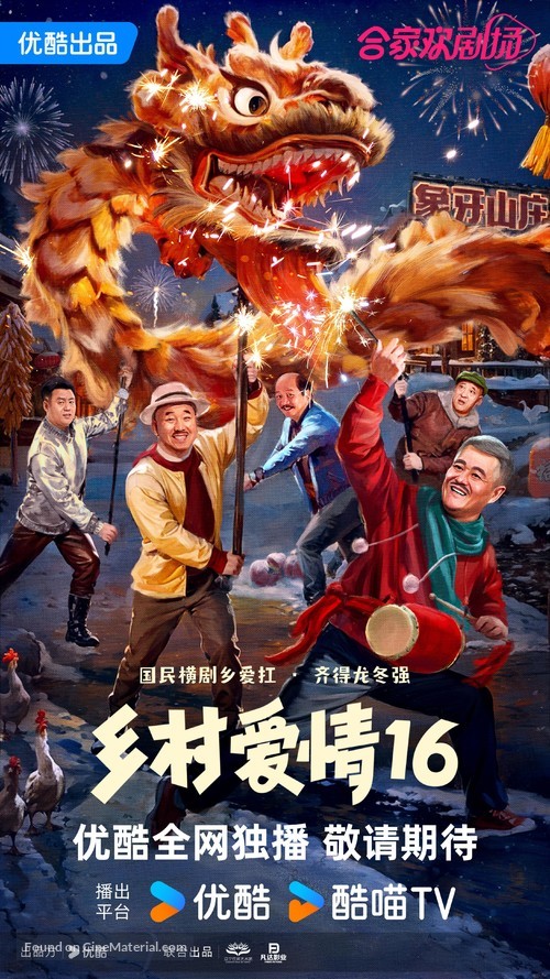 &quot;Country Love 16&quot; - Chinese Movie Poster