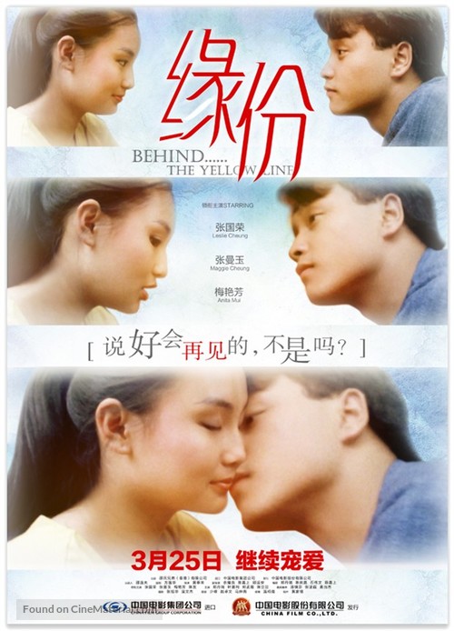 Yuen fan - Chinese Movie Poster