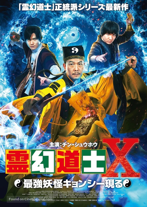 Zhi Zun Xian Sheng - Japanese Movie Poster