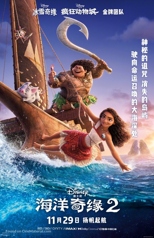 Moana 2 - Chinese Movie Poster