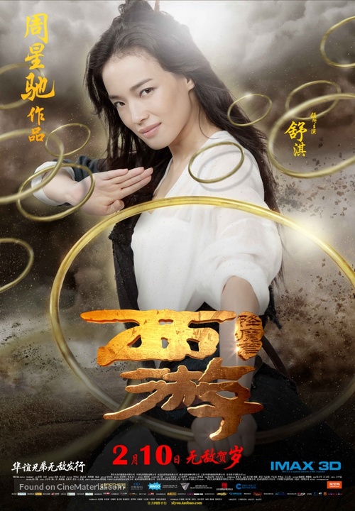 Xi You Xiang Mo Pian - Chinese Movie Poster