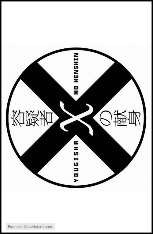 Yogisha X no kenshin - Japanese Logo