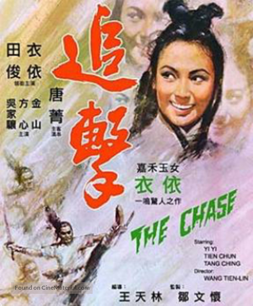 Zhui ji - Chinese Movie Poster