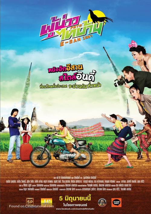 Phu bao thai ban isan indy - Thai Movie Poster