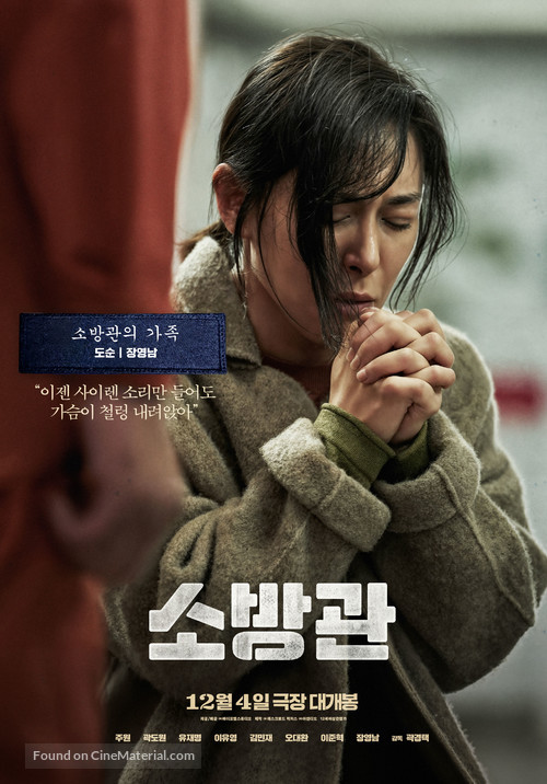 Sobanggwan - South Korean Movie Poster