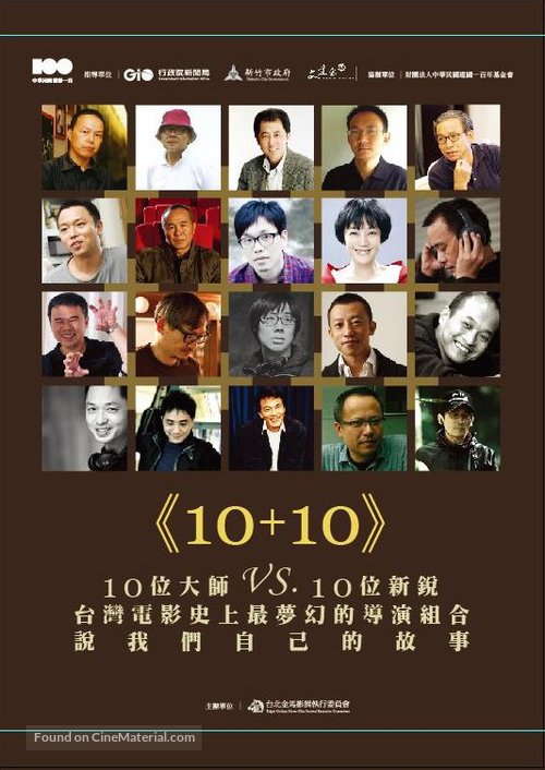 10+10 - Taiwanese Movie Poster