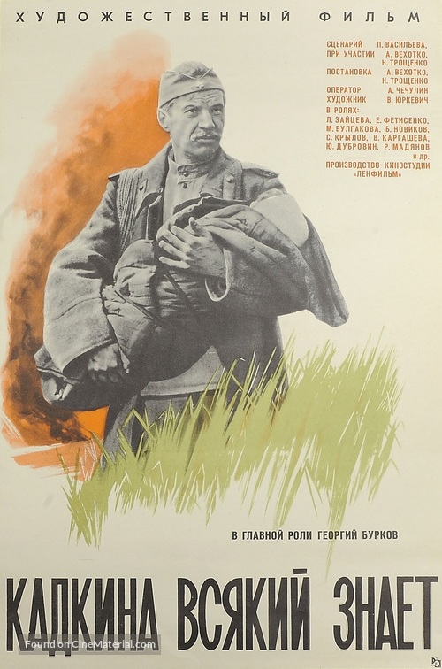 Kadkina vsyakiy znayet - Soviet Movie Poster