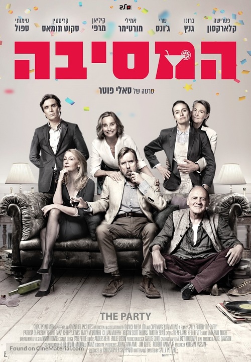 The Party - Israeli Movie Poster