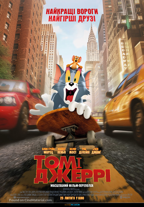 Tom and Jerry - Ukrainian Movie Poster