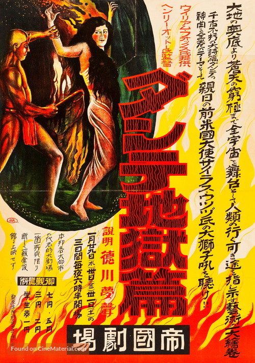 Dante&#039;s Inferno - Japanese Movie Poster