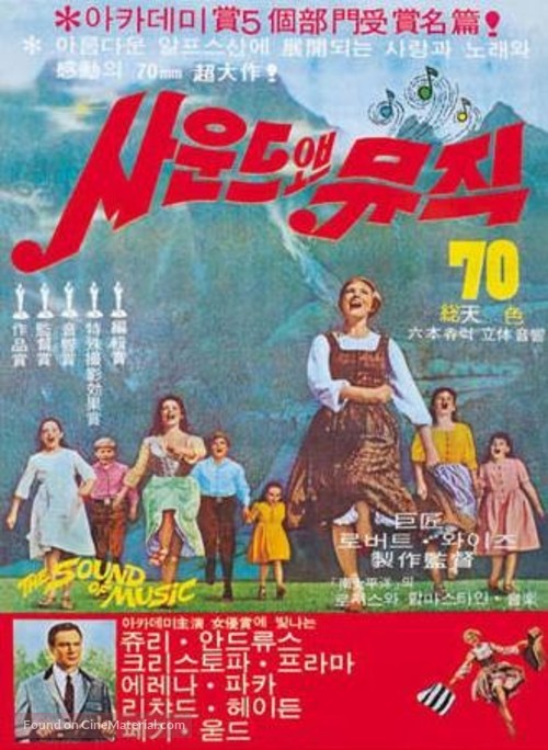 The Sound of Music - South Korean Movie Poster