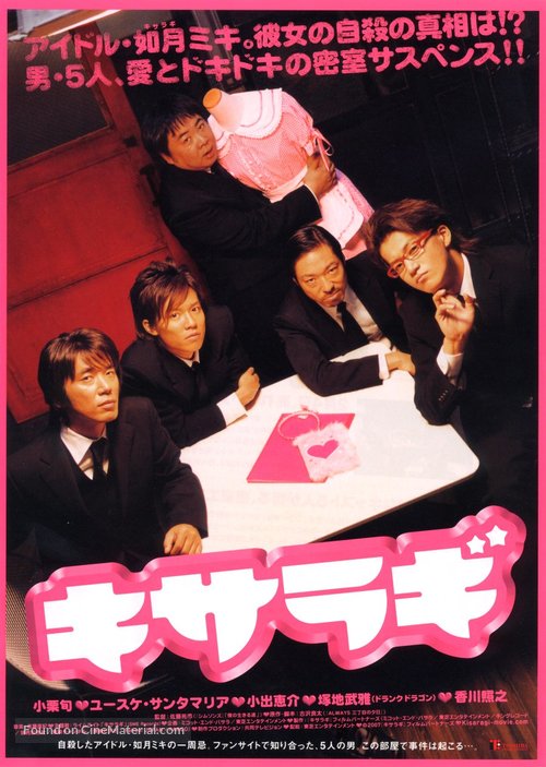 Kisaragi - Japanese Movie Poster