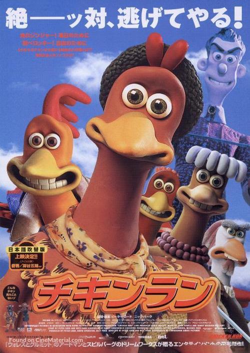 Chicken Run - Japanese Movie Poster