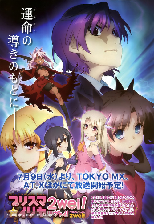 &quot;Fate/kaleid liner Prisma Illya 2wei! Herz!&quot; - Japanese Movie Poster
