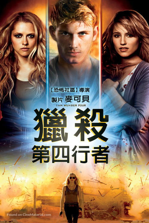 I Am Number Four - Taiwanese DVD movie cover