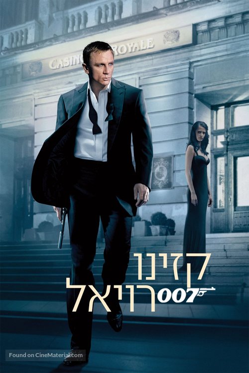 Casino Royale - Israeli Movie Poster