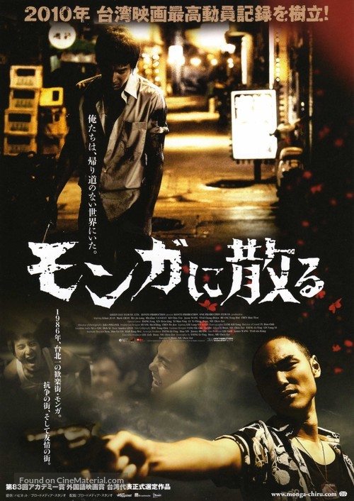 Monga - Japanese Movie Poster