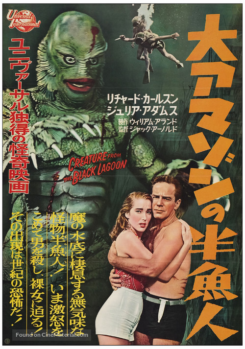 Creature from the Black Lagoon - Japanese Movie Poster