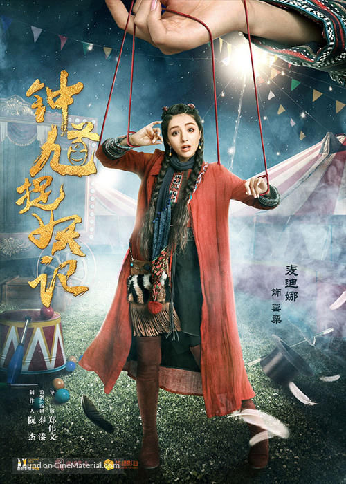 &quot;Zhong Kui&quot; - Chinese Movie Poster