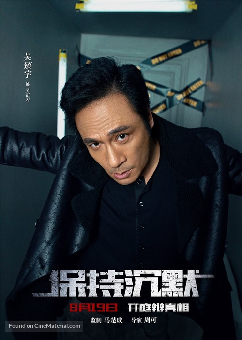 Remain Silent - Chinese Movie Poster