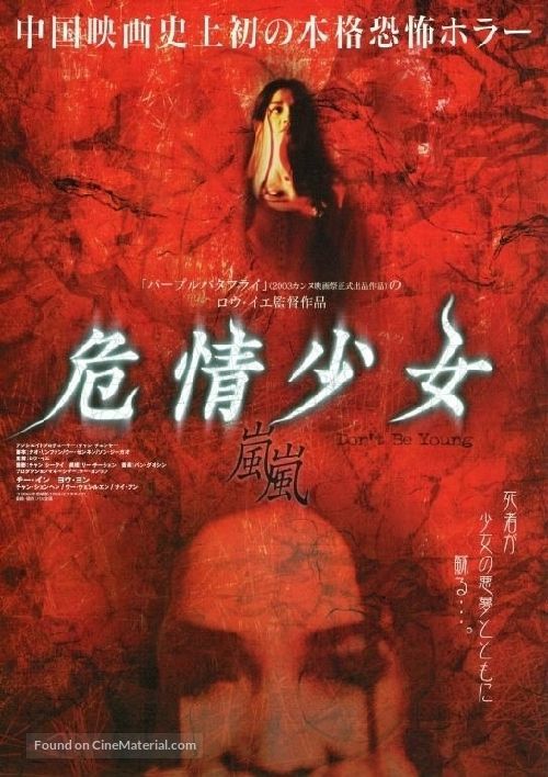 Wei qing shao nu - Hong Kong Movie Poster