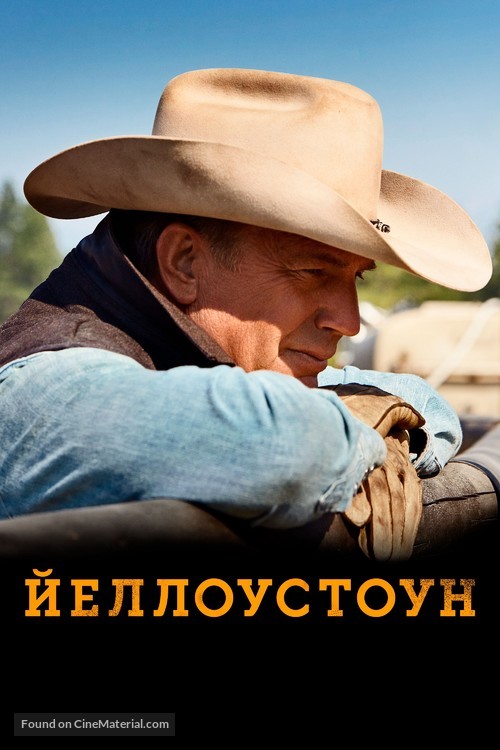 &quot;Yellowstone&quot; - Russian Movie Cover