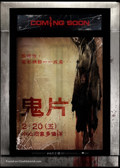 Coming Soon - Taiwanese Movie Poster