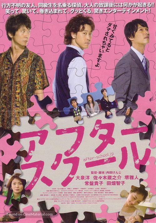 Afut&acirc; suk&ucirc;ru - Japanese Movie Poster