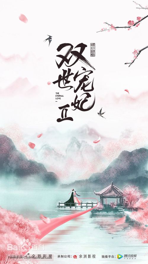 &quot;The Eternal Love&quot; - Chinese Movie Poster