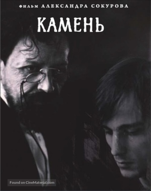Kamen - Russian Movie Poster