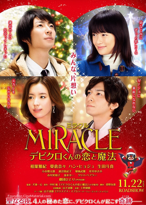 Miracle: Debikurokun no Koi to Mah&ocirc; - Japanese Movie Poster