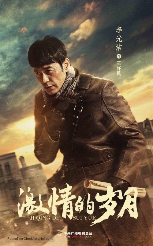 &quot;Ji Qing De Sui Yue&quot; - Chinese Movie Poster