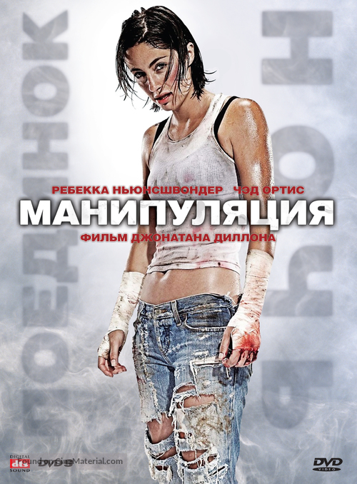 Rigged - Russian DVD movie cover