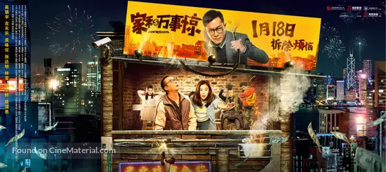 A Home With A View 2019 Chinese Movie Poster