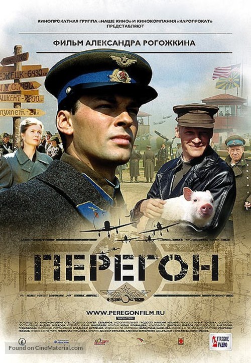 Peregon - Russian Movie Poster